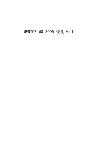 MENTOR_WG2005中文翻译指导