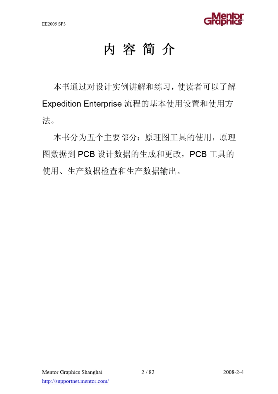 MENTOR官方教材EE_Workshop_第2页