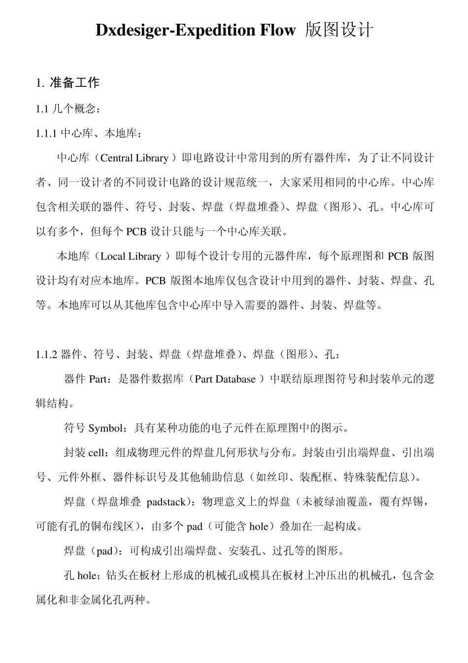 MENTOR软件讲稿_第1页