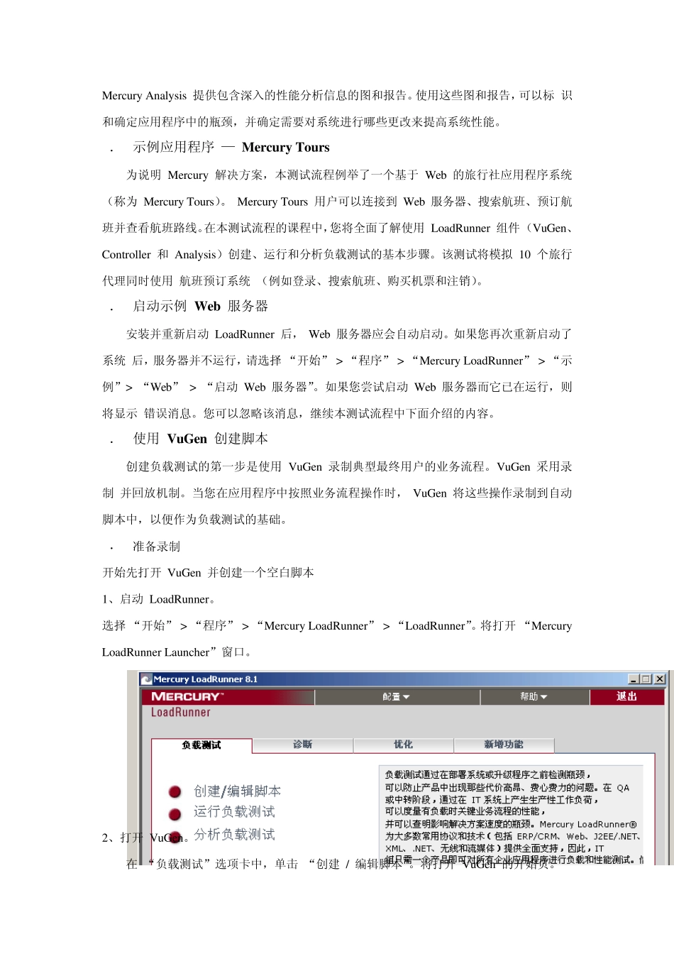 MercuryLoadRunner测试流程简介_第2页