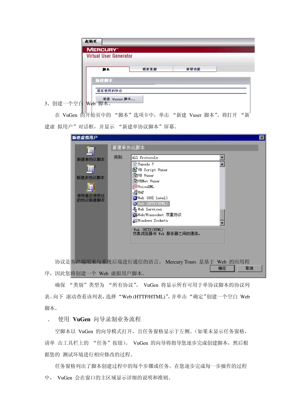 MercuryLoadRunner测试流程简介_第3页