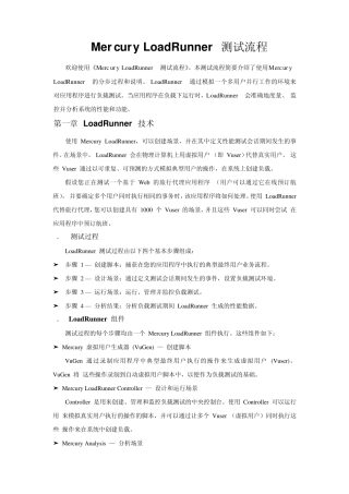 MercuryLoadRunner测试流程简介