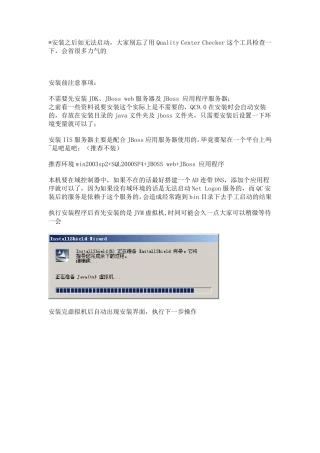 MercuryQualityCenter9.0安装部署及中文软件下载