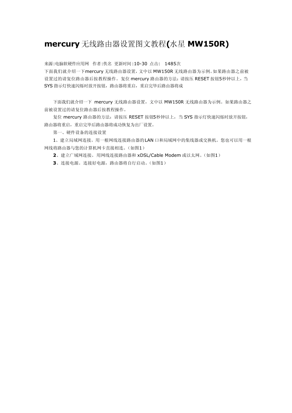 mercury无线路由器设置图文教程_第1页