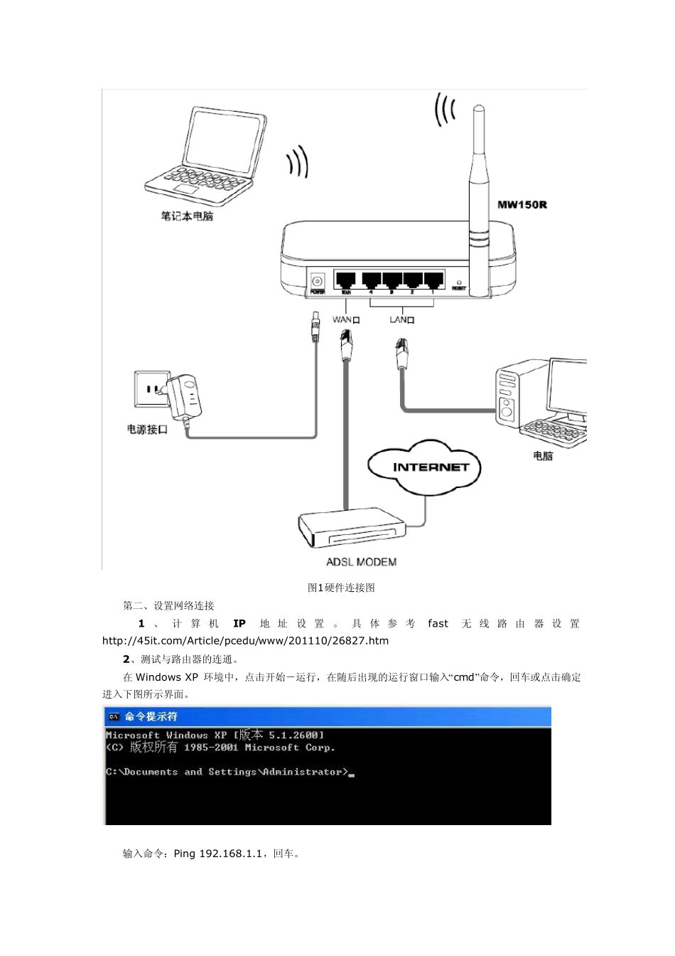 mercury无线路由器设置图文教程_第2页