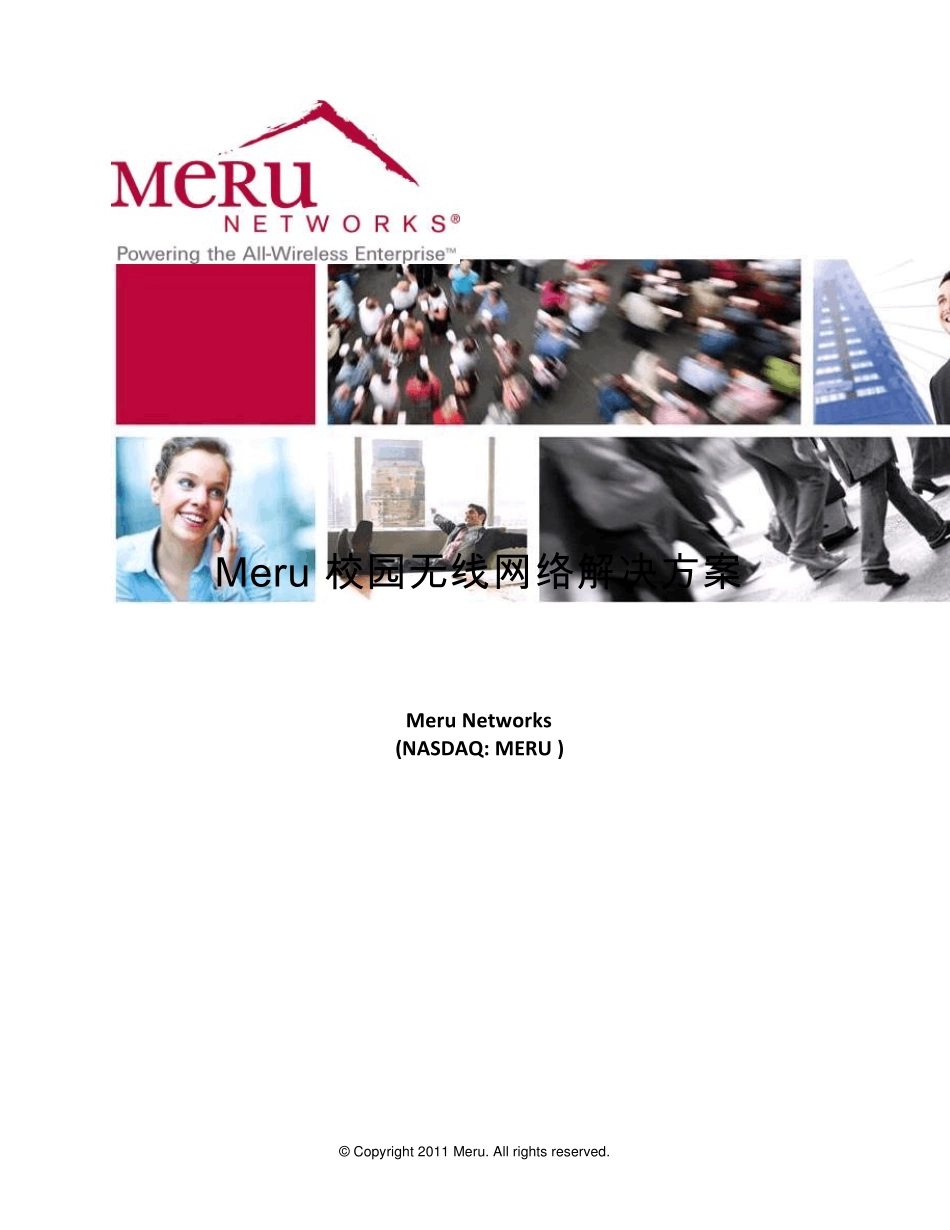 Meru校园无线网络解决方案_第1页