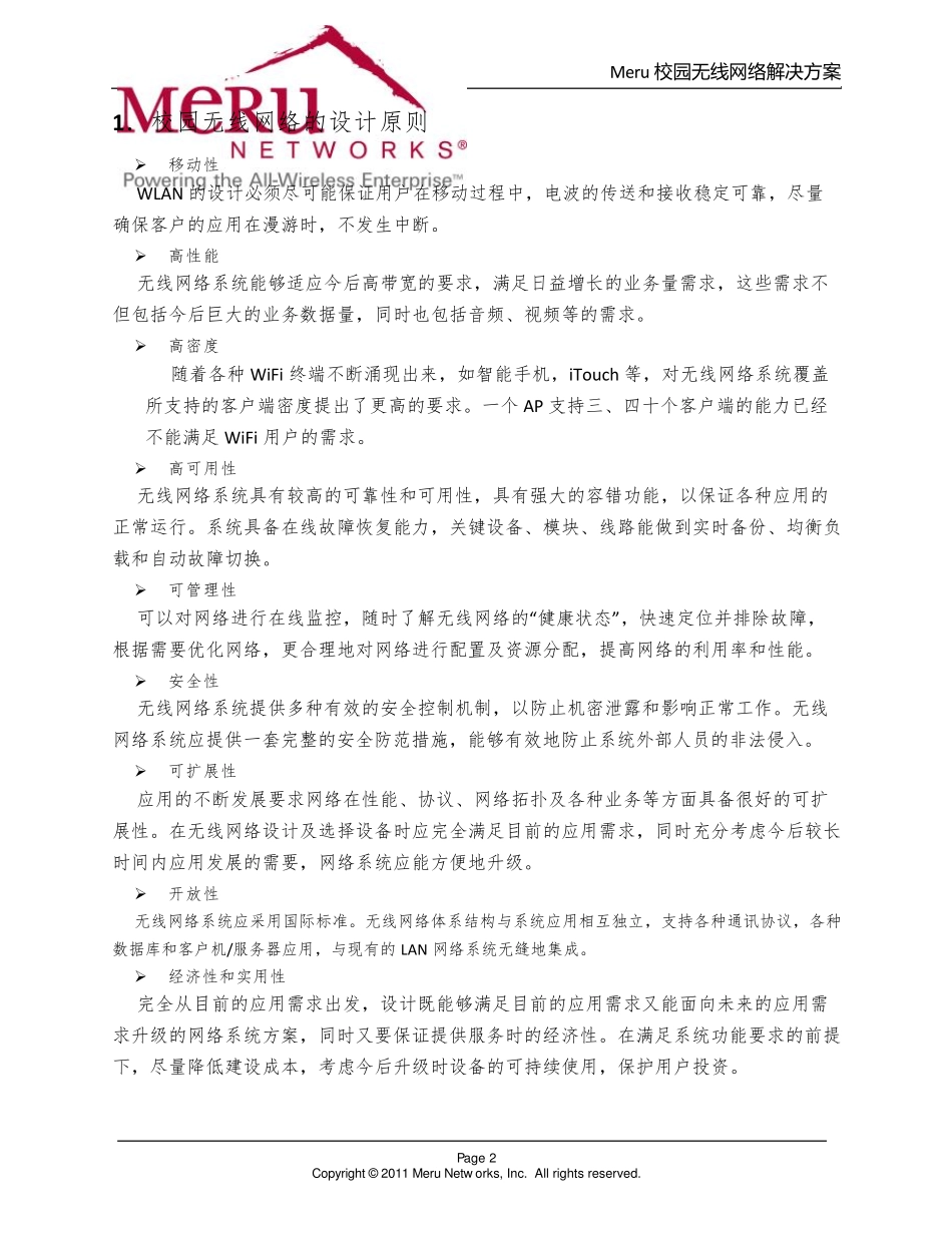 Meru校园无线网络解决方案_第2页