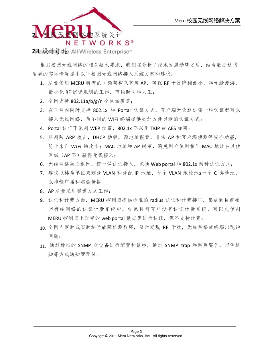 Meru校园无线网络解决方案_第3页