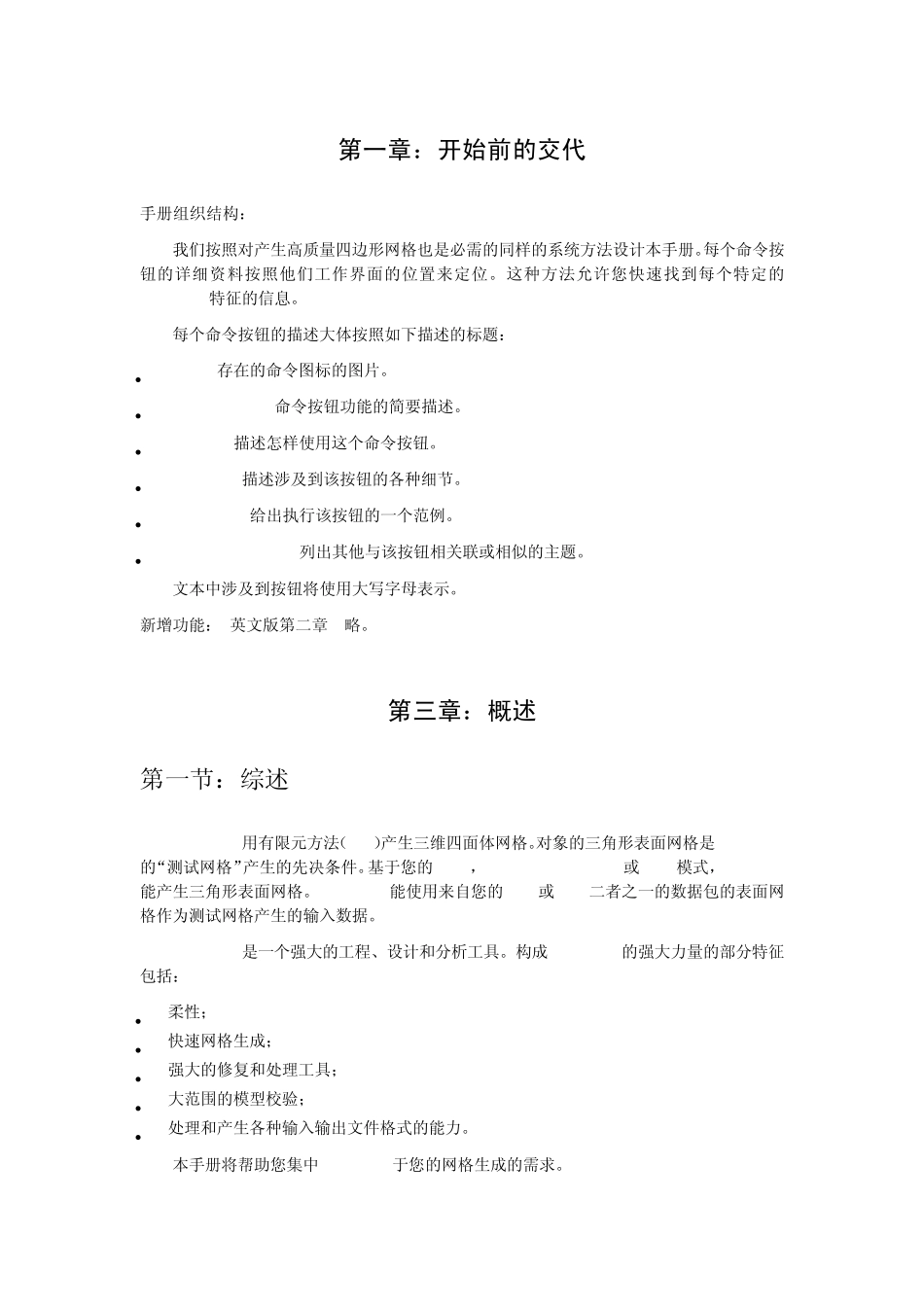 MeshCAST手册翻译1_第2页