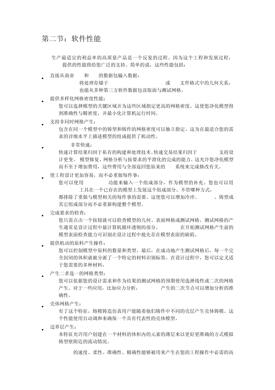 MeshCAST手册翻译1_第3页
