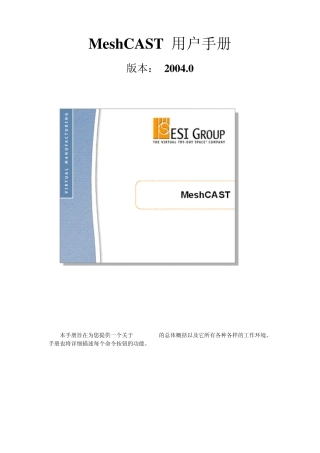 MeshCAST手册翻译1