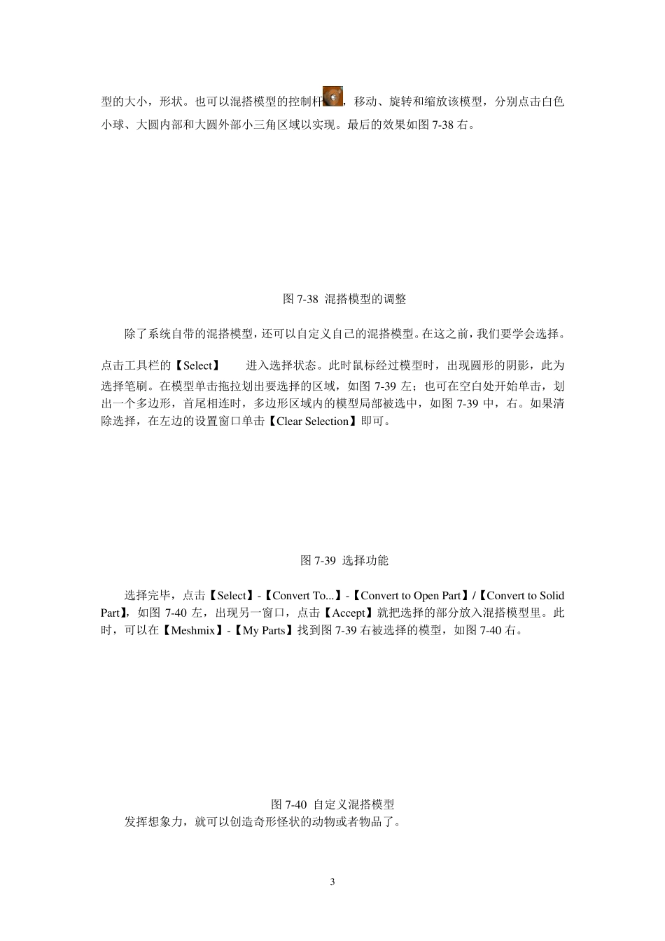 Meshmixer使用简介_第3页