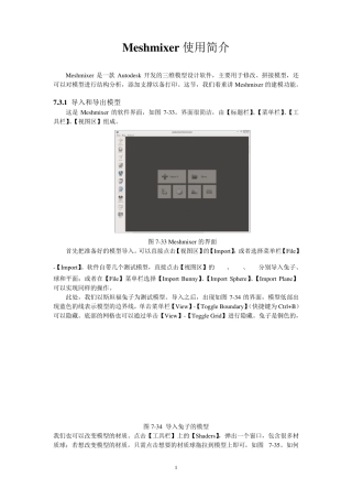 Meshmixer使用简介
