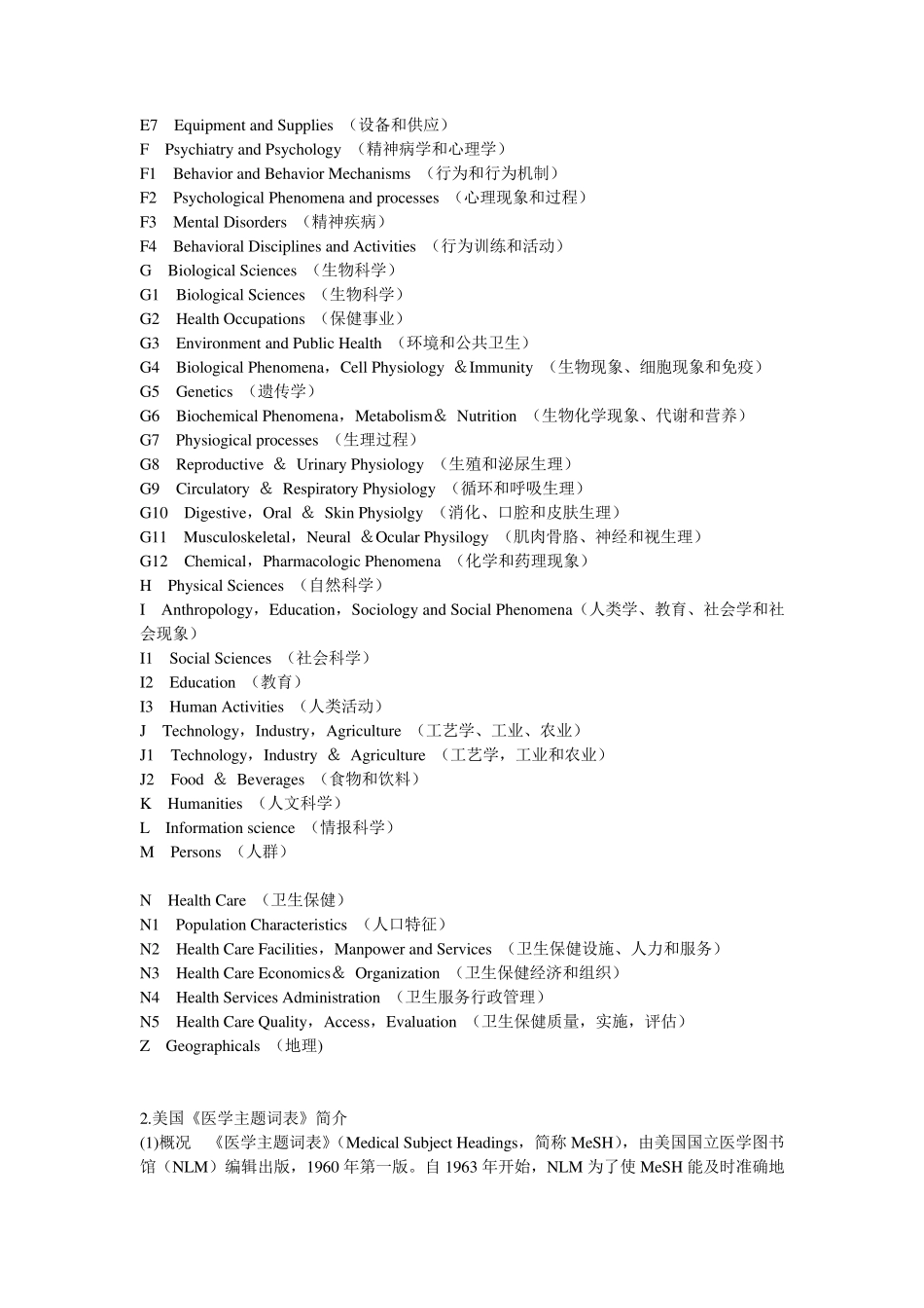 Mesh医学主题词表_第3页