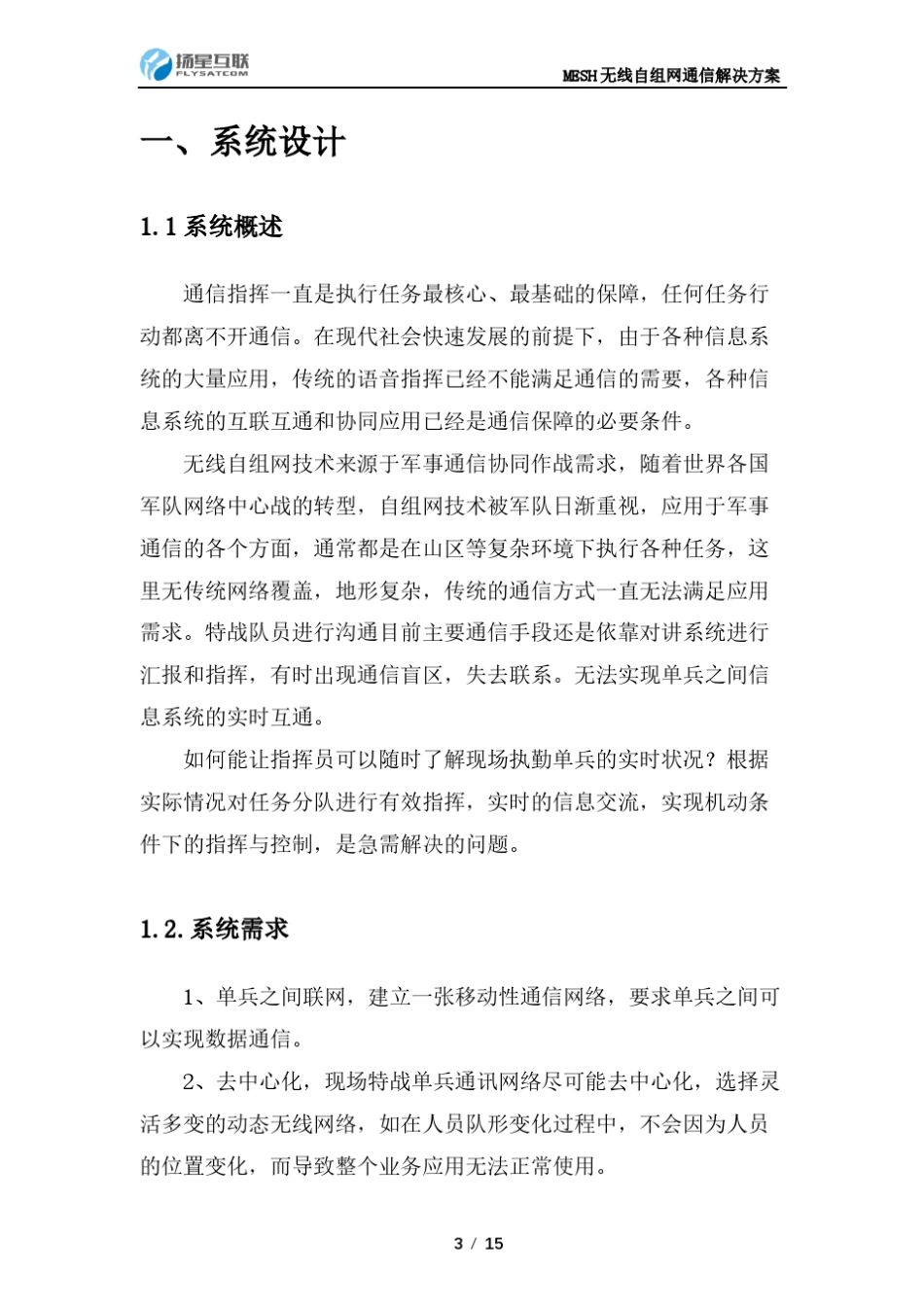 MESH无线自组网通信解决方案201903_第3页
