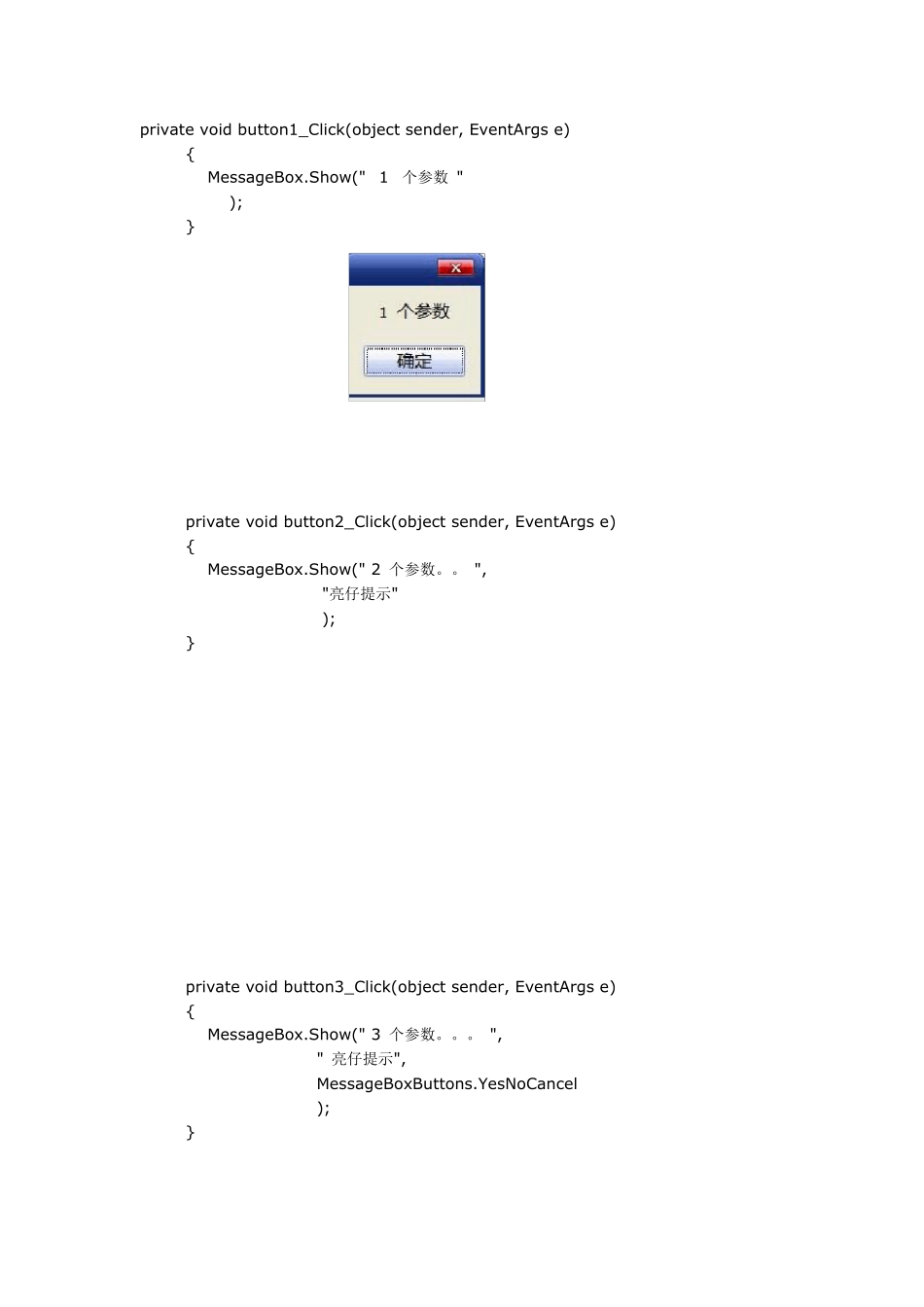 Messagebox.Show()常用参数_第1页