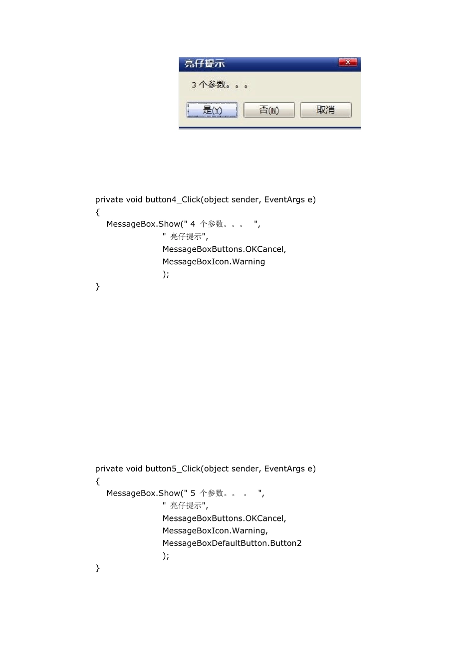 Messagebox.Show()常用参数_第2页