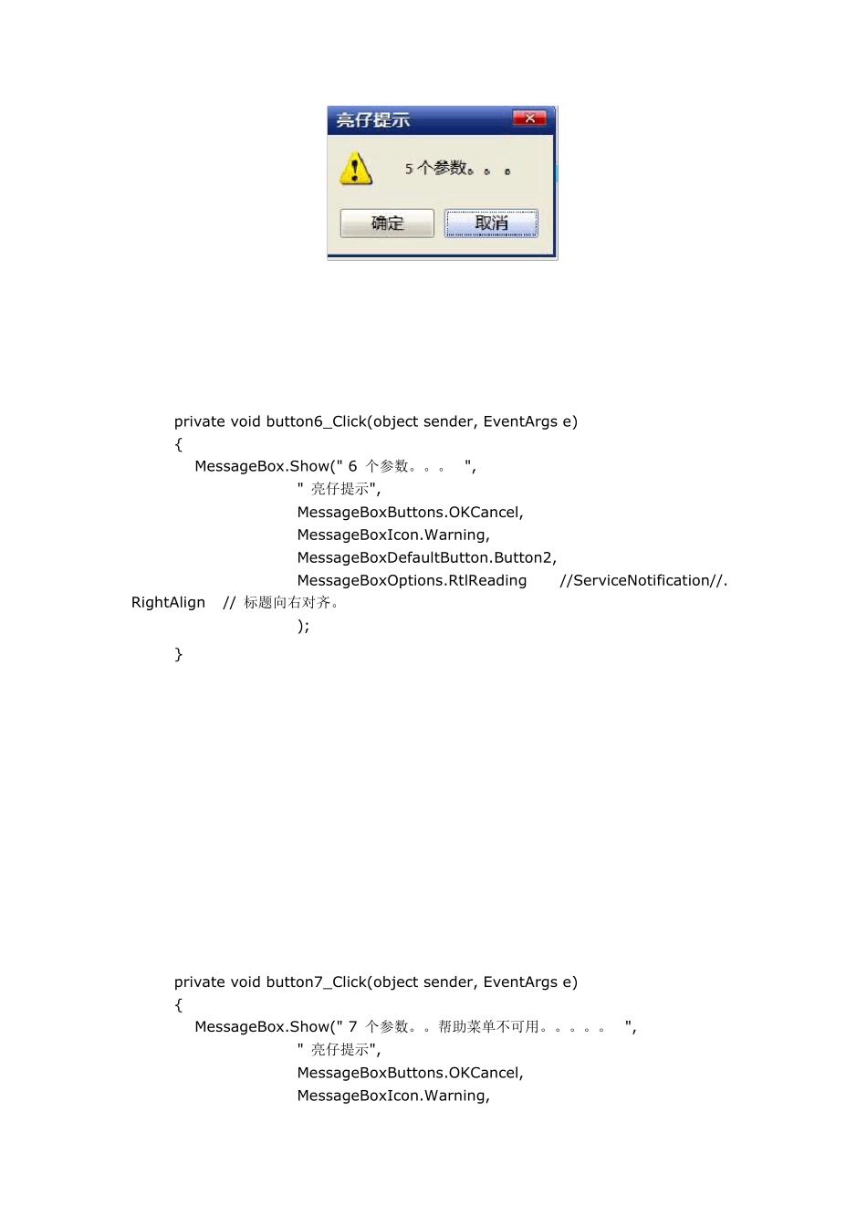 Messagebox.Show()常用参数_第3页