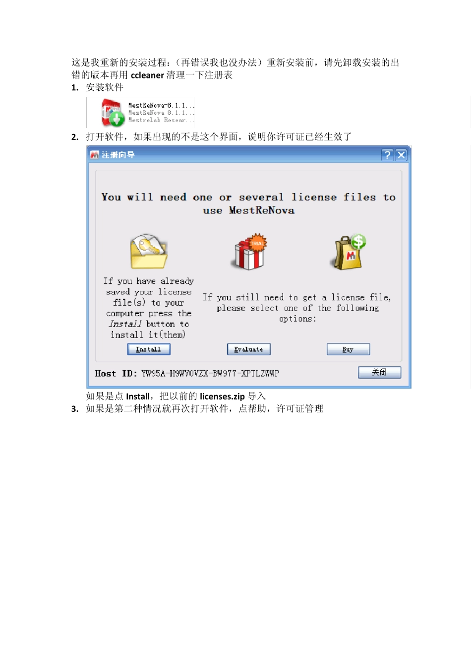 MestReNova8.1破解说明_第1页
