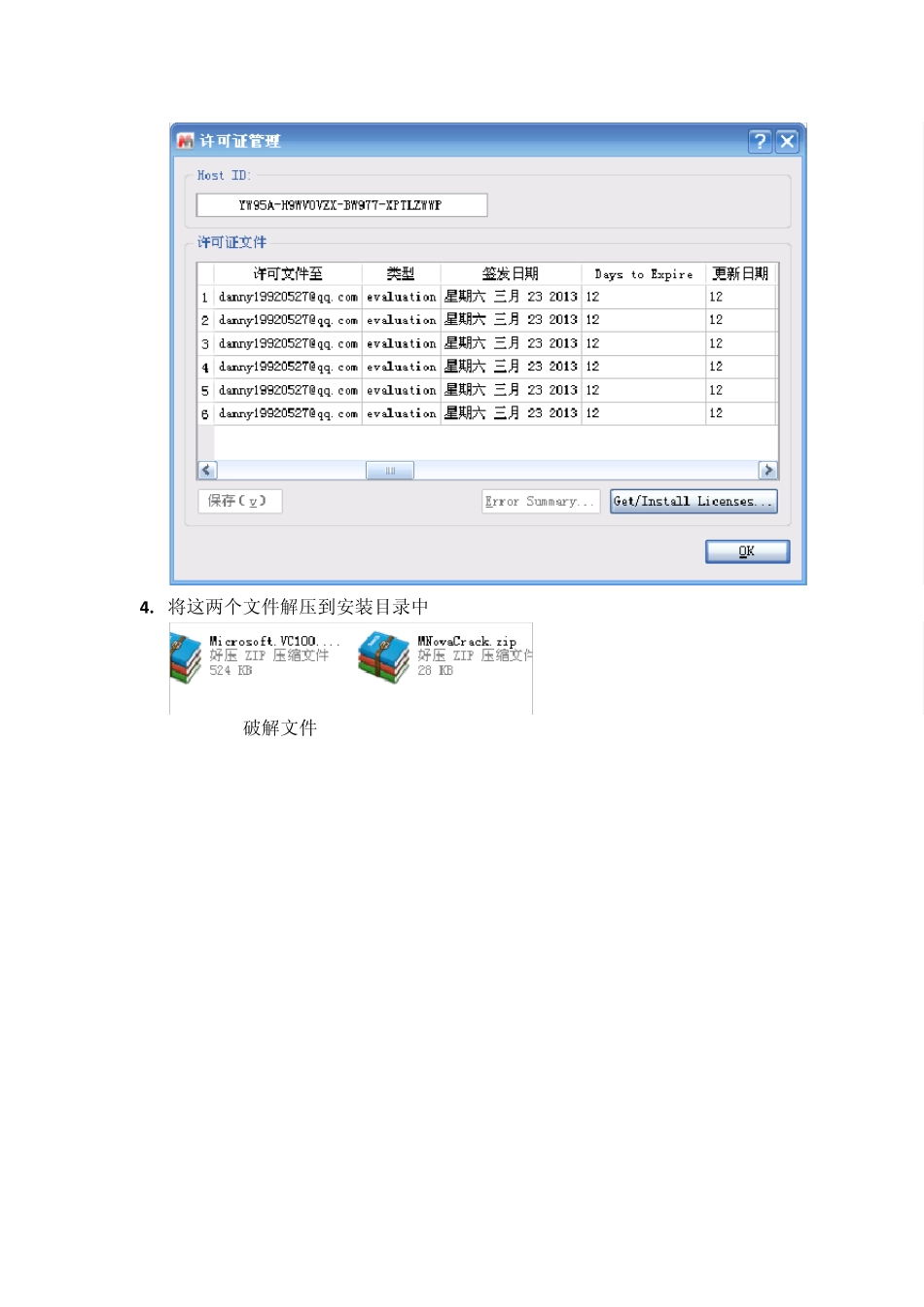 MestReNova8.1破解说明_第2页