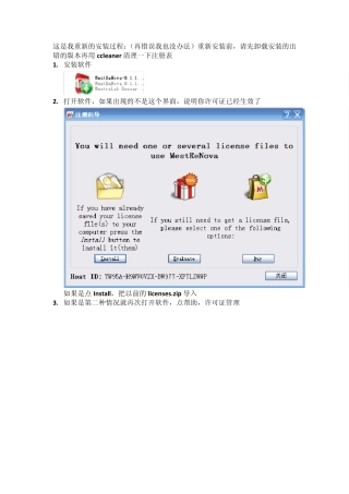 MestReNova8.1破解说明