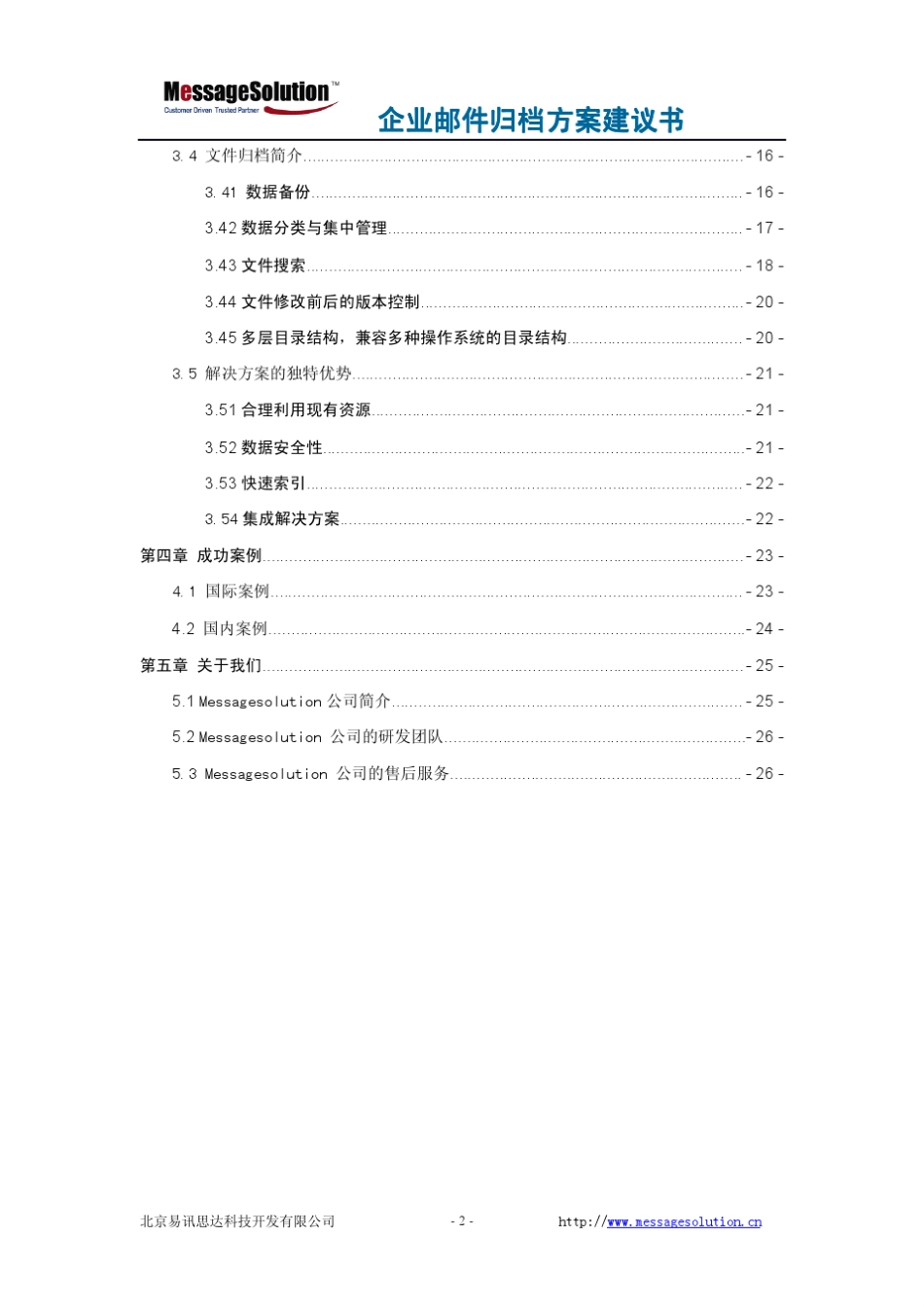 Messagesolution归档解决方案_第3页