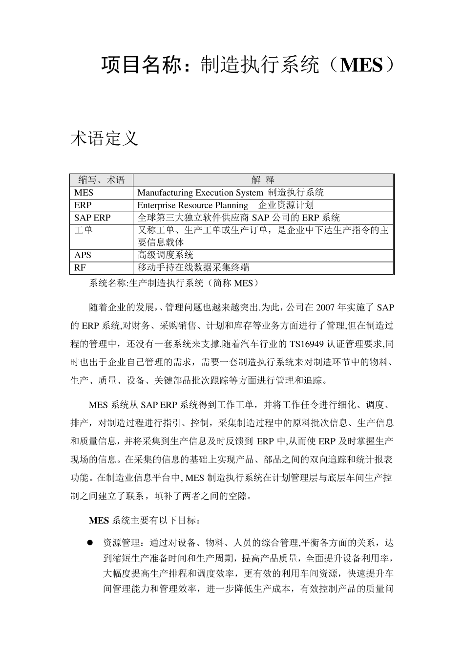 MES七大功能MES解决方案_第1页