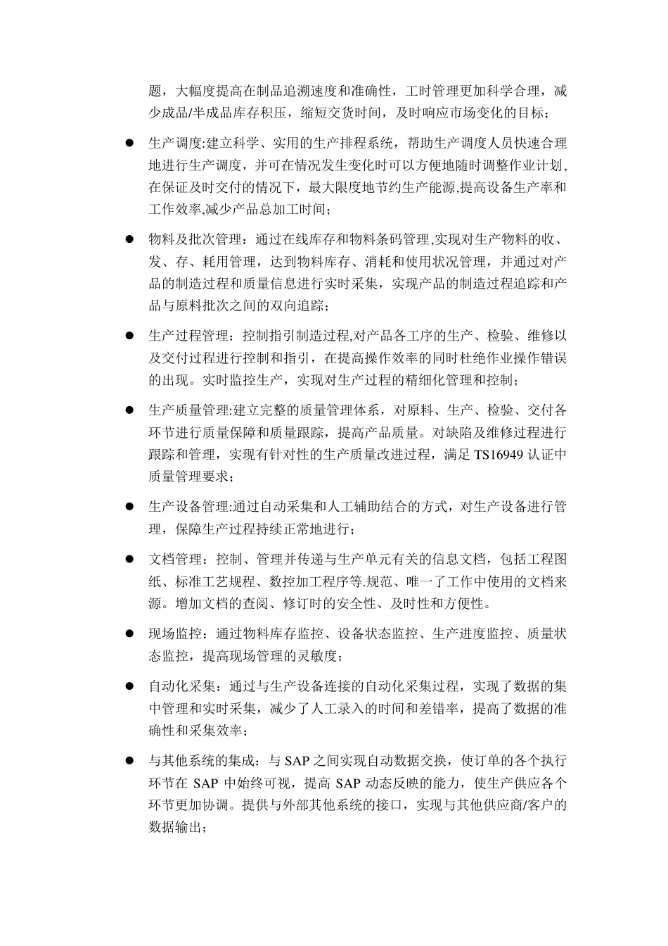MES七大功能MES解决方案_第2页