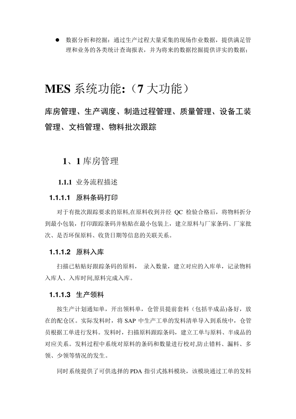 MES七大功能MES解决方案_第3页