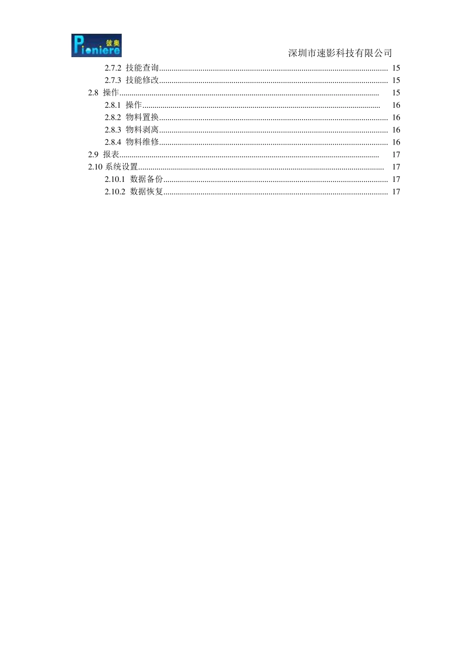 MES业务平台开发需求规范书_第3页