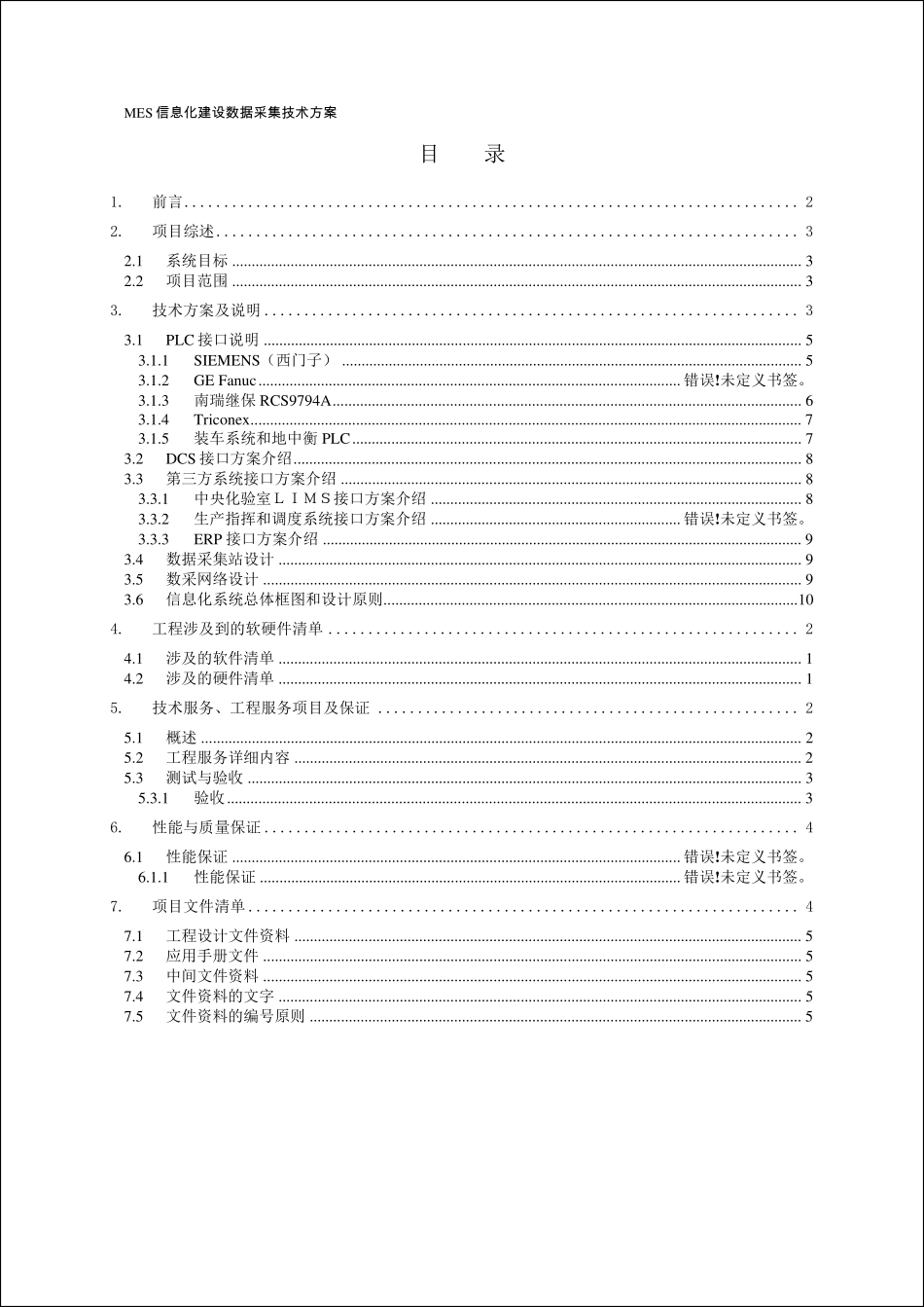 MES信息化建设数据采集工程要求V2.0_第2页