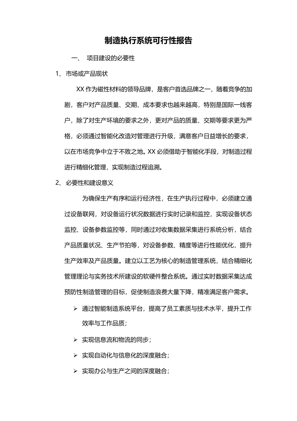 MES可行性报告分析_第1页