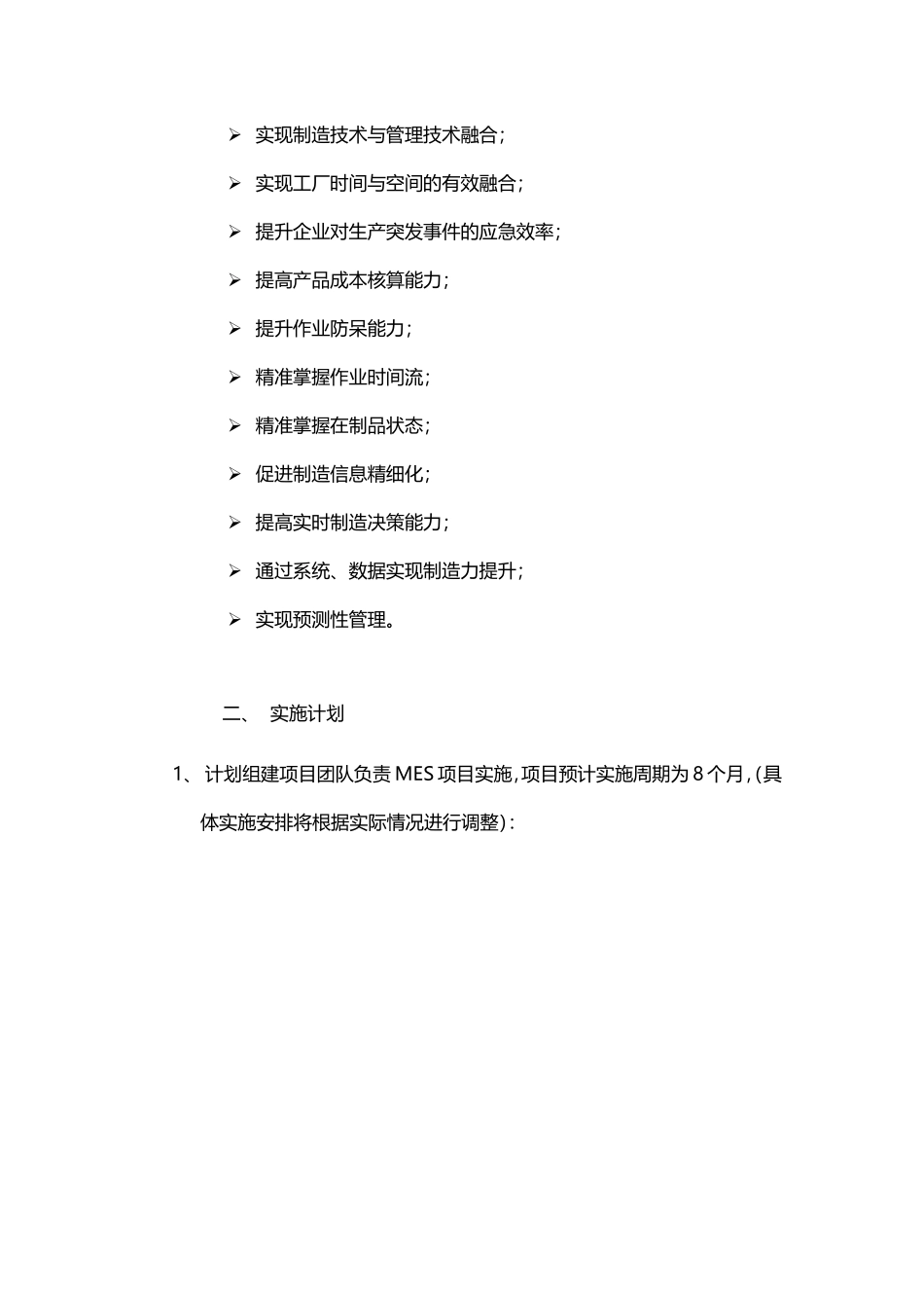 MES可行性报告分析_第2页
