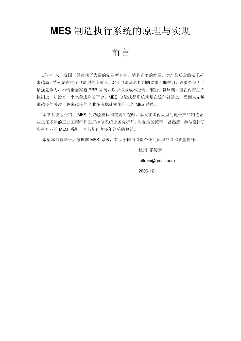 MES制造执行系统的原理与实现_第1页