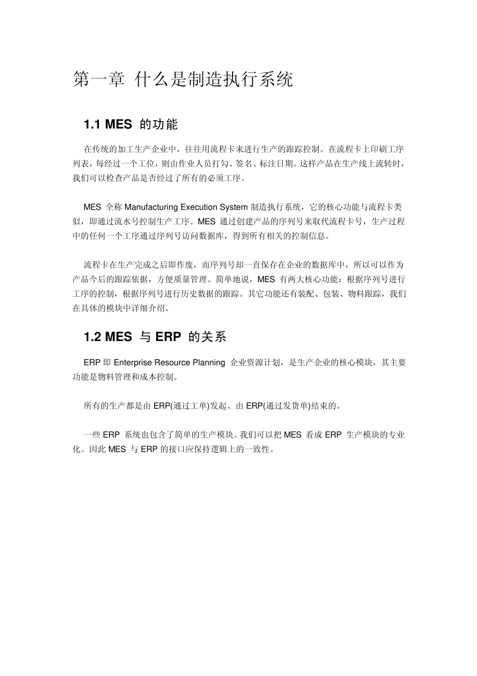 MES制造执行系统的原理与实现_第3页