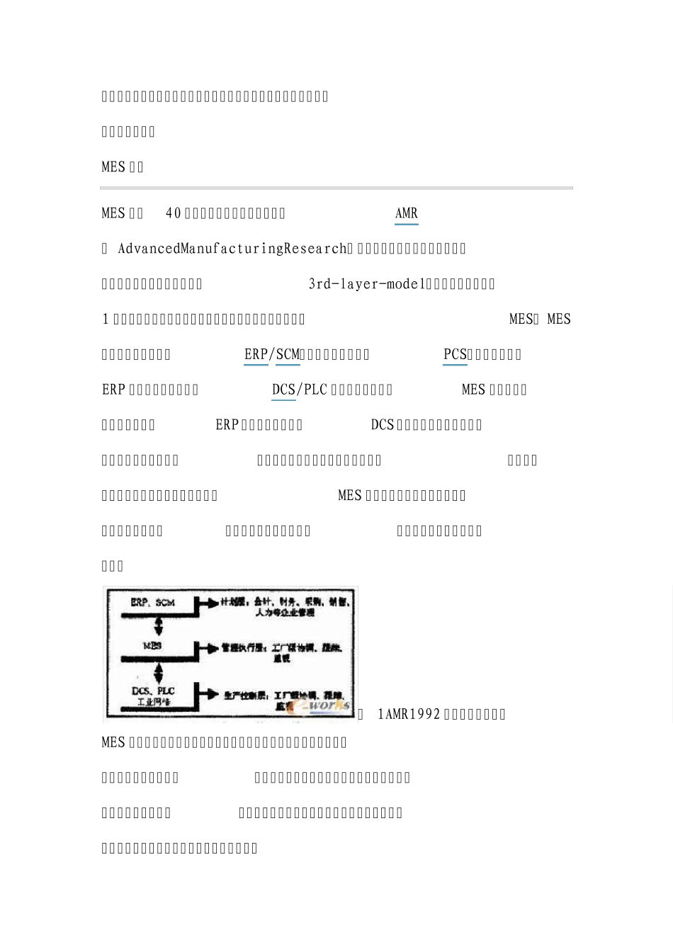 MES基本知识介绍_第2页
