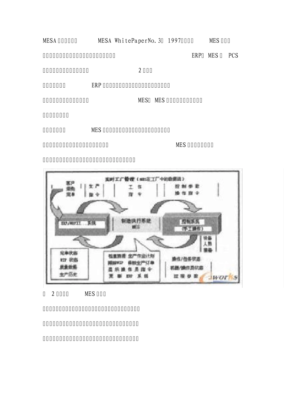 MES基本知识介绍_第3页
