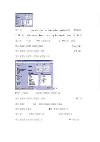 MES基本知识介绍