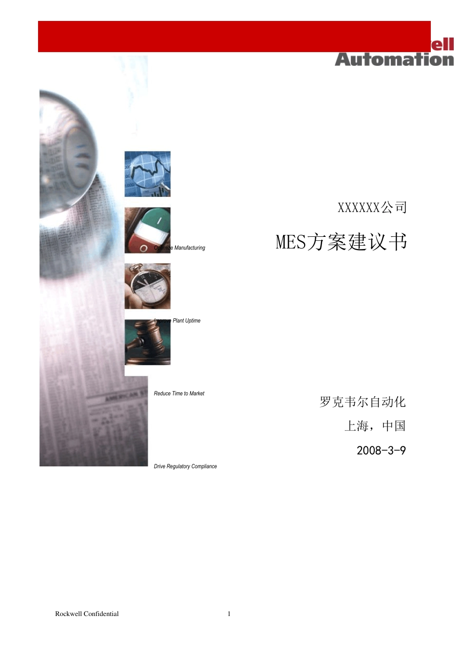 MES技术方案_第1页