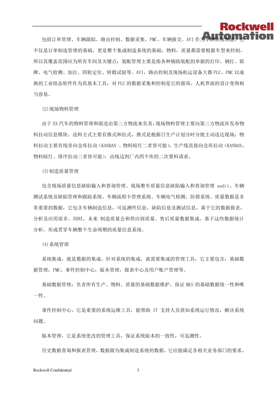 MES技术方案_第3页