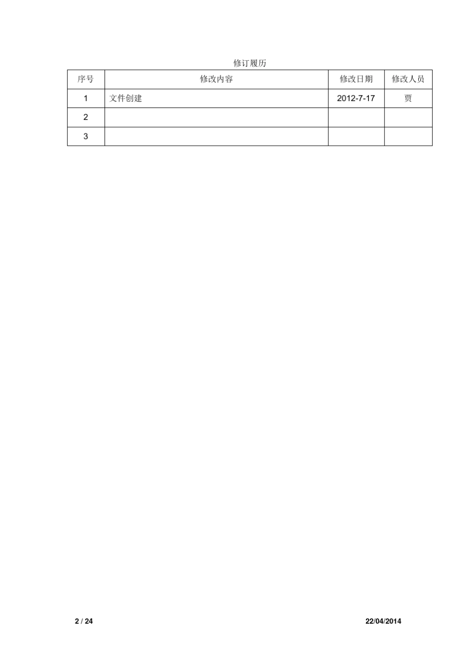 MES操作手册(EBOM、MBOM)_第2页