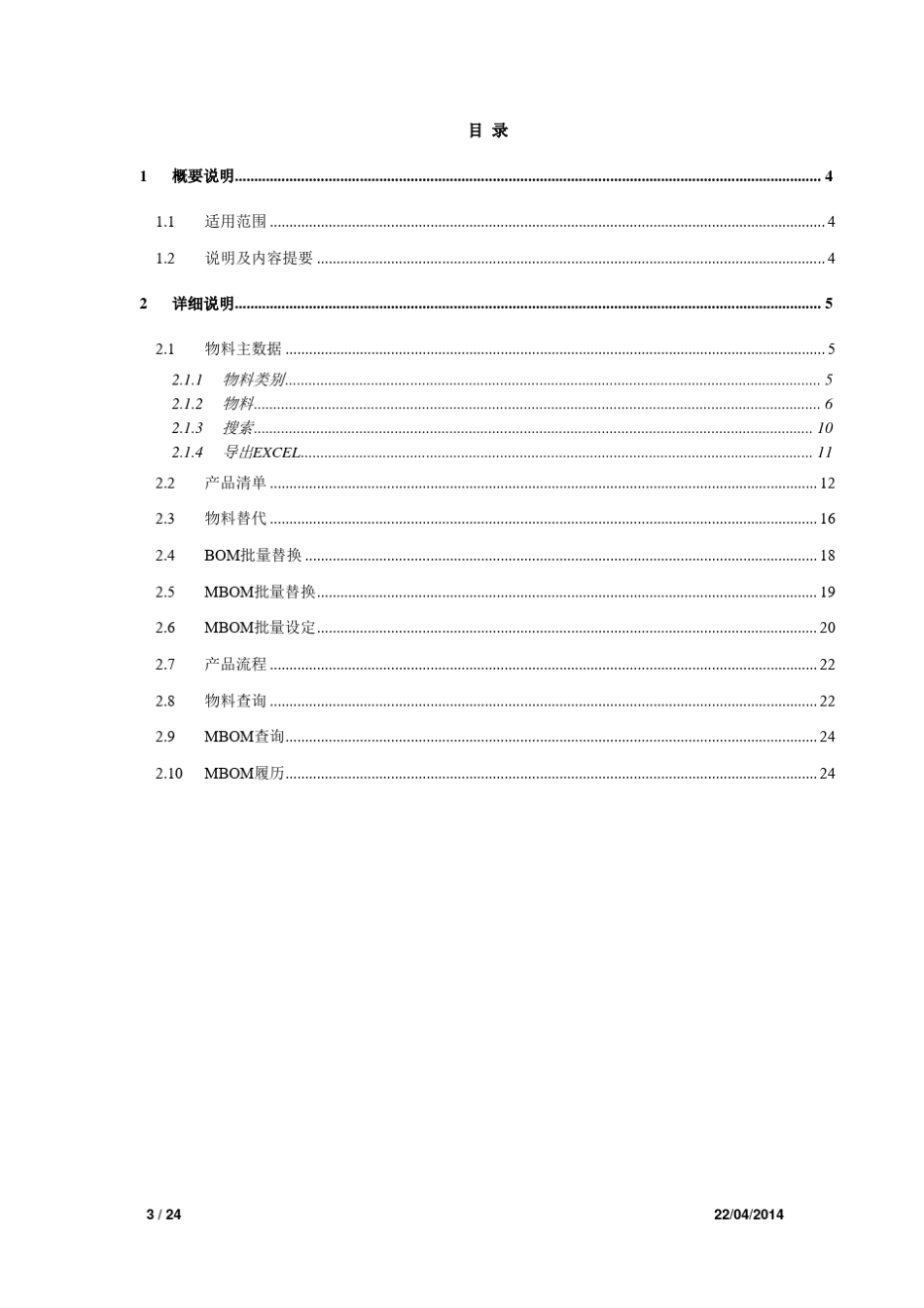 MES操作手册(EBOM、MBOM)_第3页
