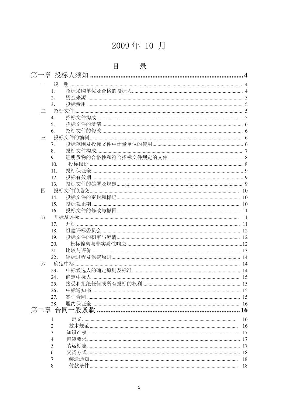 MES标书要求_第2页