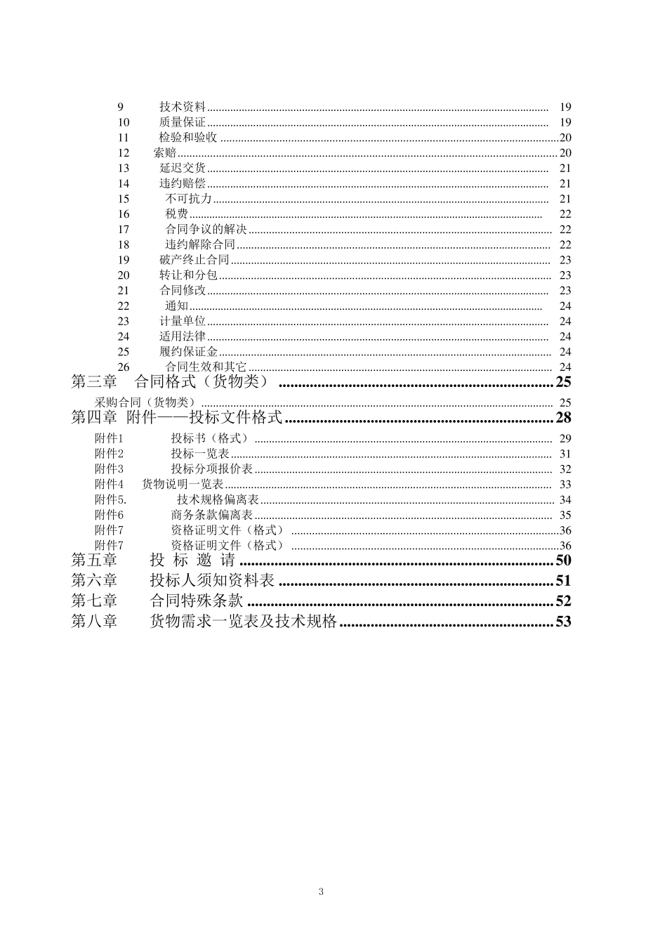 MES标书要求_第3页