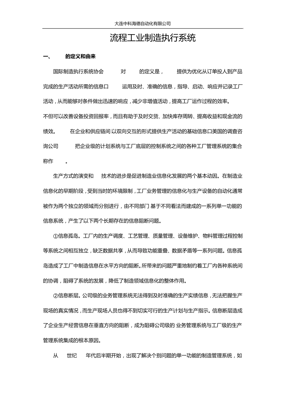 MES流程工业制造执行系统_第1页