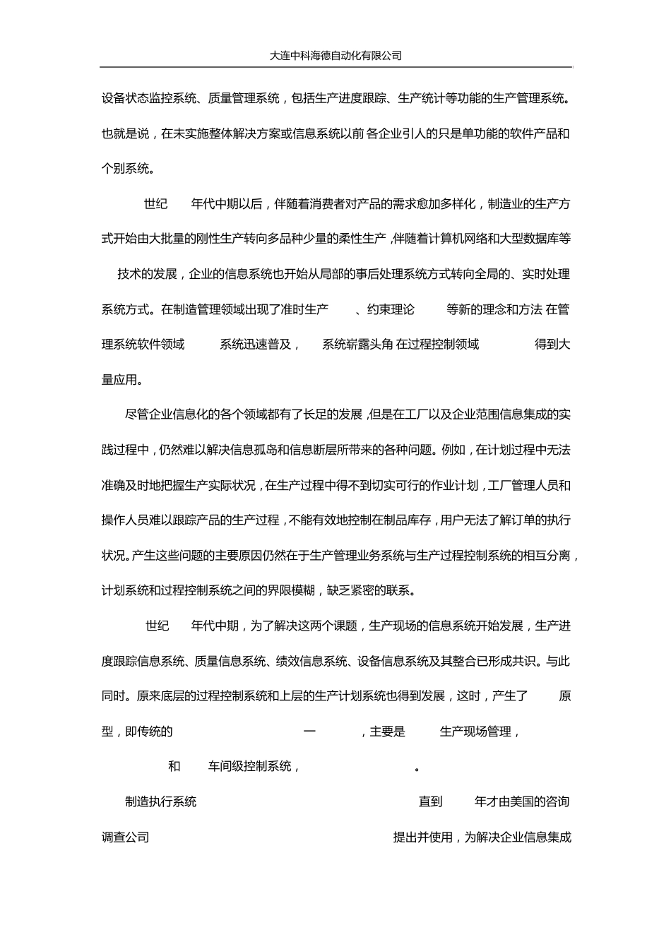 MES流程工业制造执行系统_第2页