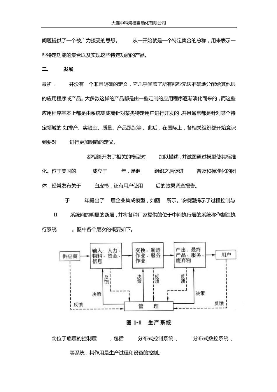MES流程工业制造执行系统_第3页