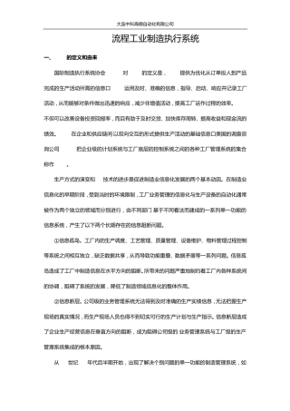 MES流程工业制造执行系统