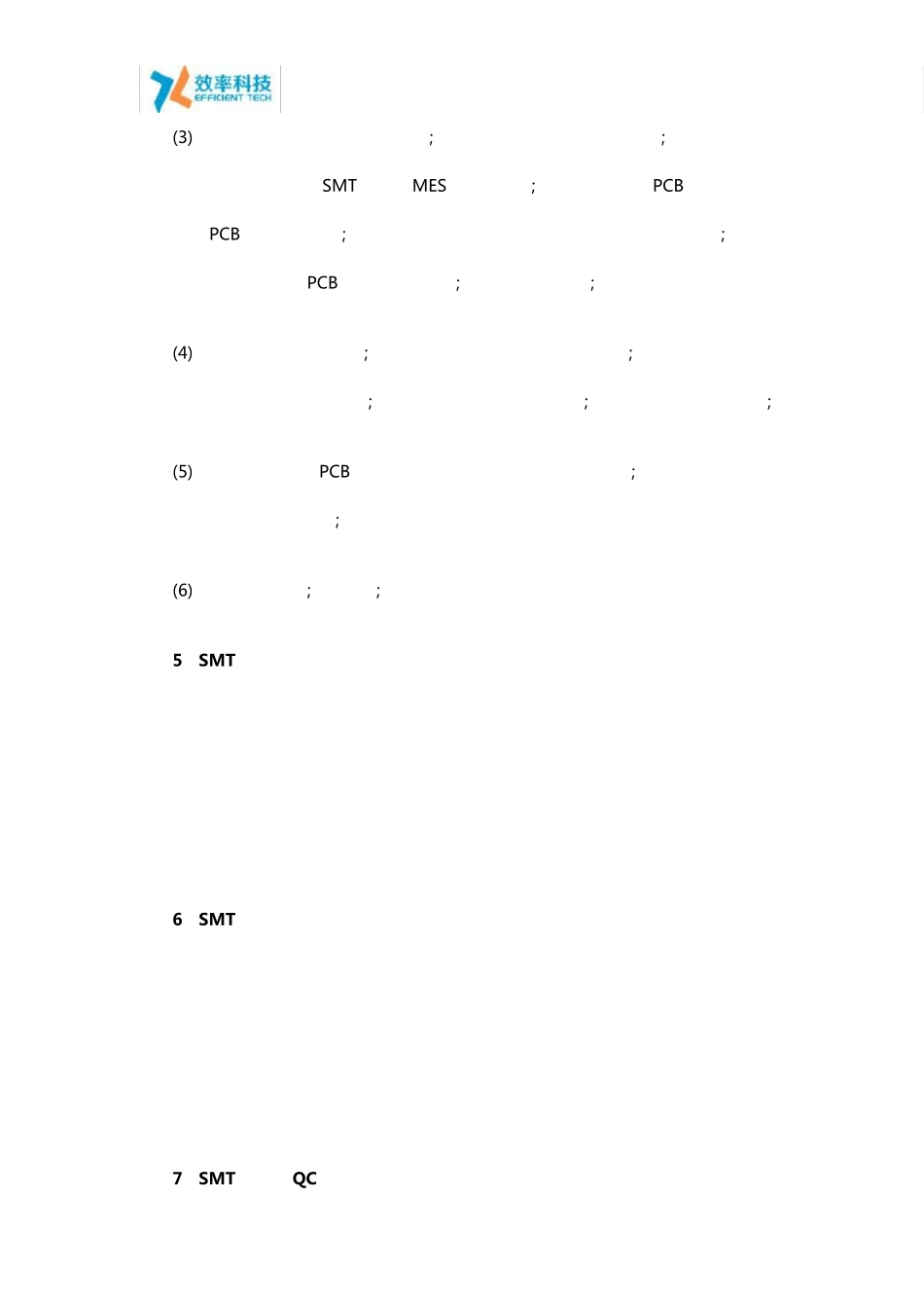 MES生产管理系统介绍_第3页