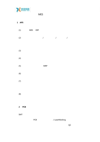 MES生产管理系统介绍